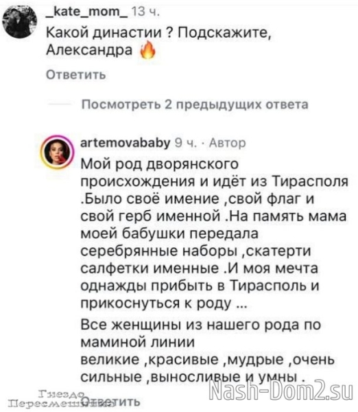 Александра Артёмова: Мой род из Тирасполя