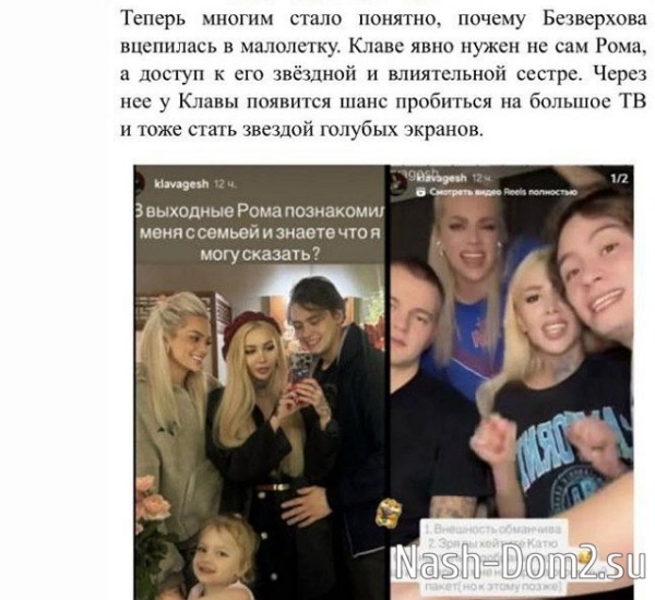 Клава Безверхова в шоке от новостей о своих отношениях Клава Безверхова в шоке от новостей о своих отношениях