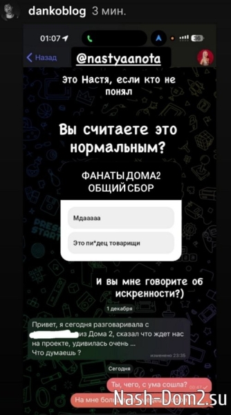Настя Филиппова подбивает Данко на возвращение на Дом-2