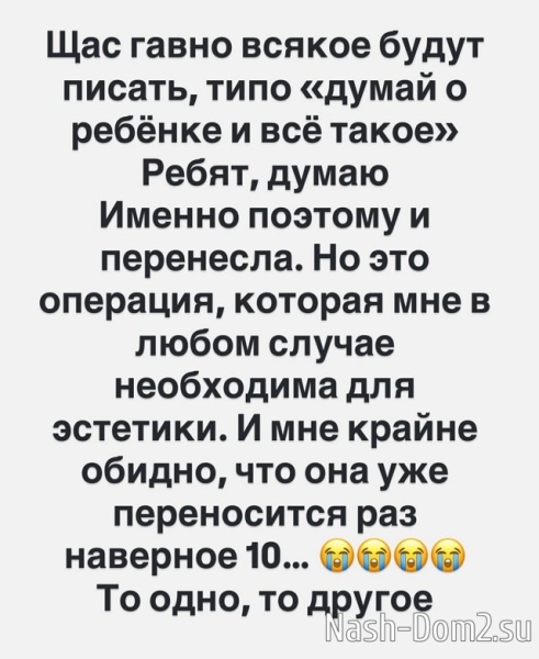 Александра Черно рыдает из-за отмены пластической операции Александра Черно рыдает из-за отмены пластической операции