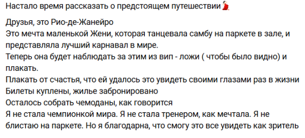 Евгения Дорожкина и Сергей Хорошев летят из Дубая в Рио-де-Жанейро Евгения Дорожкина и Сергей Хорошев летят из Дубая в Рио-де-Жанейро