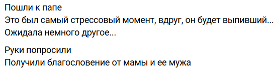 Лиза Полыгалова получила от родителей благословение на брак с избранником Лиза Полыгалова получила от родителей благословение на брак с избранником