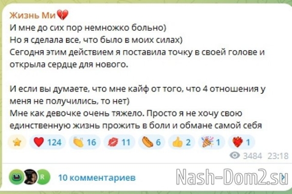 Милена Безбородова распрощалась с прошлым Милена Безбородова распрощалась с прошлым