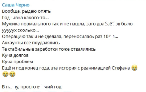 Саша Черно расплакалась - не видать ей операции в 2025 году Саша Черно расплакалась - не видать ей операции в 2025 году