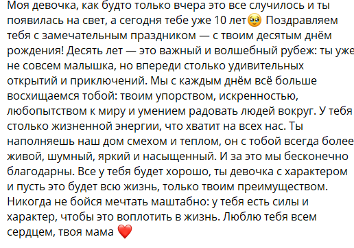 Ксения Бородина тепло поздравила дочь Теону с 10-летием Ксения Бородина тепло поздравила дочь Теону с 10-летием