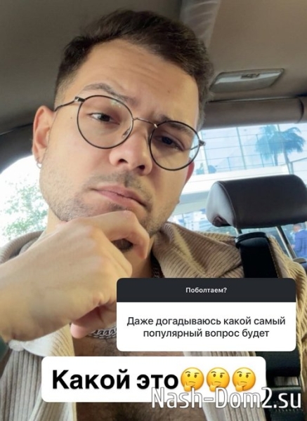 Даниэль Чистов обещает рассказать подписчикам о разводе Даниэль Чистов обещает рассказать подписчикам о разводе