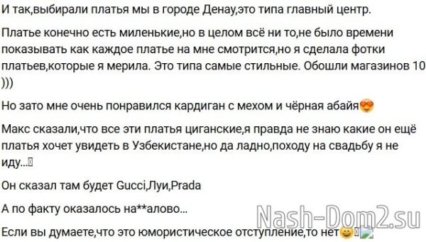 Анна Евстропова не смогла найти наряд на свадьбу Анна Евстропова не смогла найти наряд на свадьбу