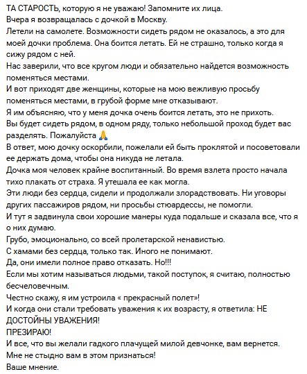 Светлана Прель устроила скандал на борту самолёта Светлана Прель устроила скандал на борту самолёта