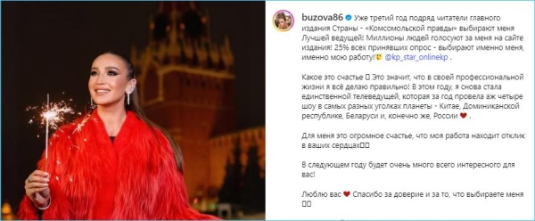 Ольга Бузова собирает премии и награды Ольга Бузова собирает премии и награды