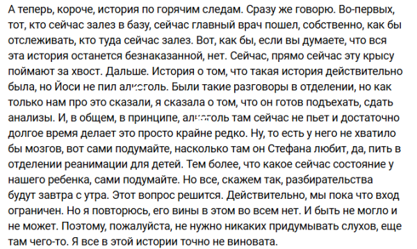 Александра Черно опровергла слухи о том, что Иосиф Оганесян выпивал в детской больнице Александра Черно опровергла слухи о том, что Иосиф Оганесян выпивал в детской больнице