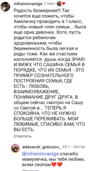 Александр Гобозов и его супруга Светлана ждут третьего ребёнка