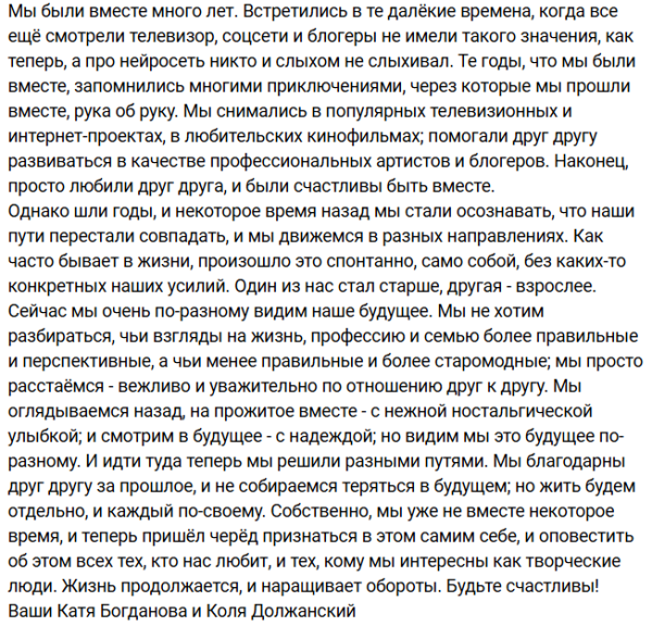 Николай Должанский объявил о расставании с Екатериной Богдановой Николай Должанский объявил о расставании с Екатериной Богдановой