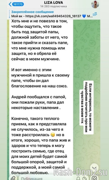 Родители Лизы Полыгаловой дали ей благословение на брак Родители Лизы Полыгаловой дали ей благословение на брак