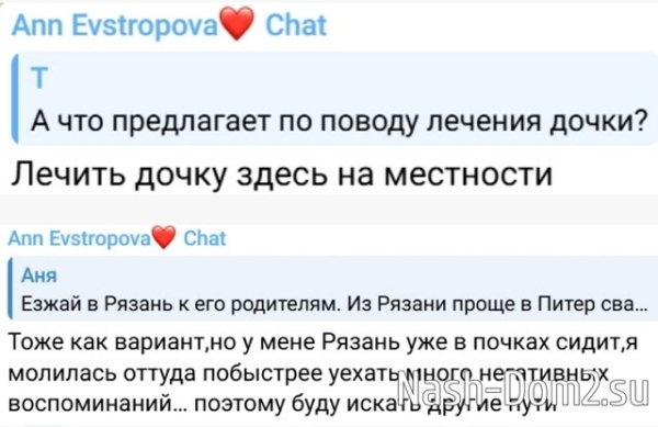Анна Евстропова: Я всегда даю много шансов Анна Евстропова: Я всегда даю много шансов