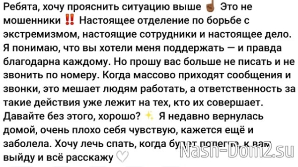Алиана Устиненко: Ребята, хочу прояснить ситуацию