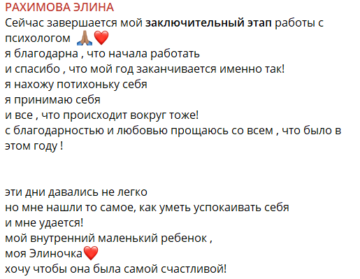 Элина Рахимова научилась разговаривать с внутренним ребенком Элина Рахимова научилась разговаривать с внутренним ребенком