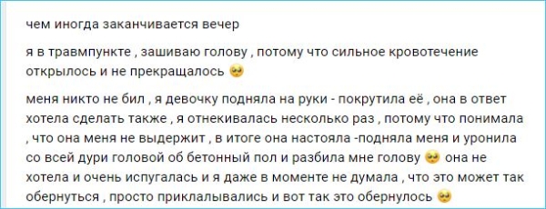 Екатерине Скалон с пробитой головой понадобилась помощь врачей