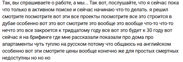 Сергею Хорошеву не удаётся стать успешным дубайским риелтором