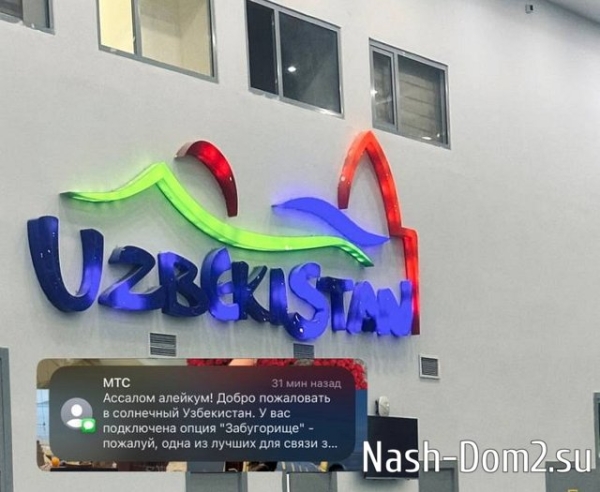 Евстроповы стали гостями солнечного Узбекистана