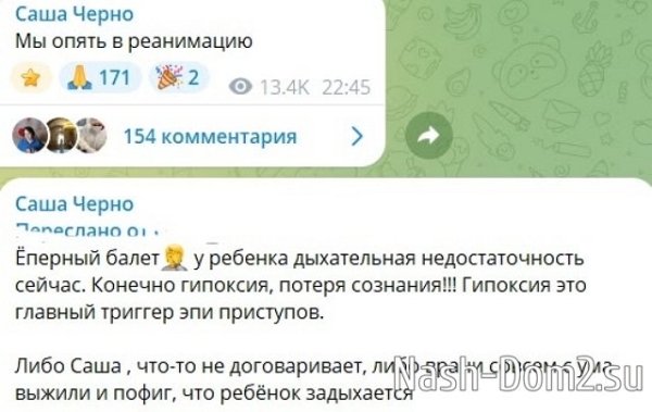 Сын Александры Черно вновь оказался в реанимации Сын Александры Черно вновь оказался в реанимации