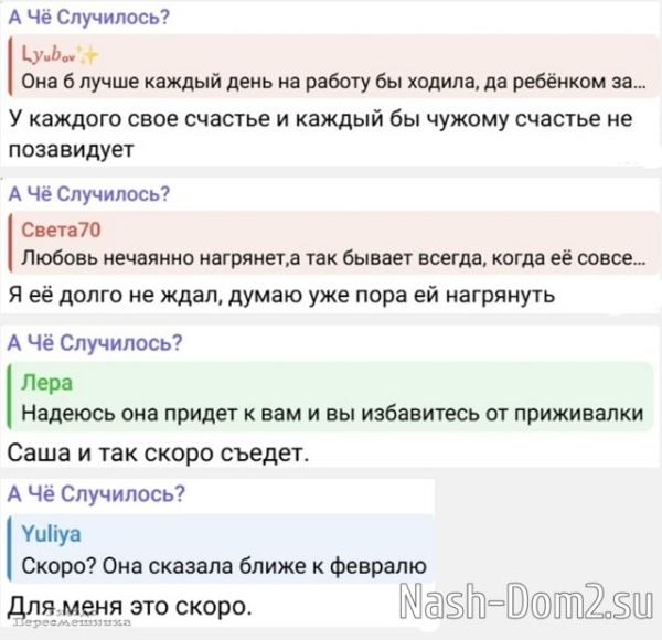 Александра Черно: Через пару часов будет свиданка Александра Черно: Через пару часов будет свиданка