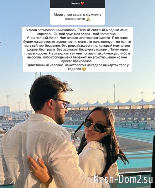 Мэри Кулешова: У меня есть особенный человек Мэри Кулешова: У меня есть особенный человек