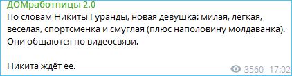 Никита Гуранда ждет девушку на поляне и готов к новым отношениям Никита Гуранда ждет девушку на поляне и готов к новым отношениям