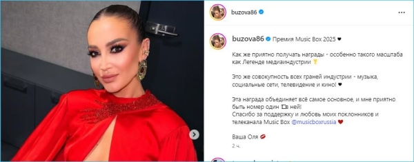 Ольга Бузова собирает премии и награды Ольга Бузова собирает премии и награды