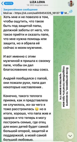 Лиза Полыгалова получила от родителей благословение на брак с избранником Лиза Полыгалова получила от родителей благословение на брак с избранником