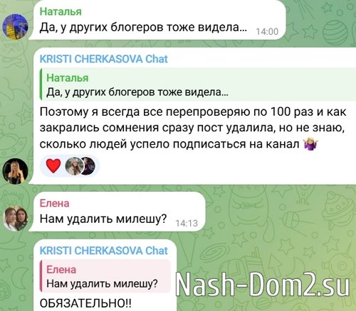 Кристина Черкасова: Мошенники хотели меня подставить!