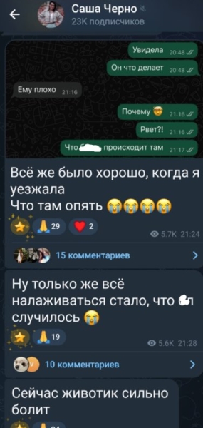 Саша Черно считает, что в больнице с сыном лучше находиться ей, а не Оганесяну Саша Черно считает, что в больнице с сыном лучше находиться ей, а не Оганесяну