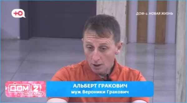 Не только Илья Яббаров сочувствует Альберту Граковичу, разводящемуся с женой Не только Илья Яббаров сочувствует Альберту Граковичу, разводящемуся с женой