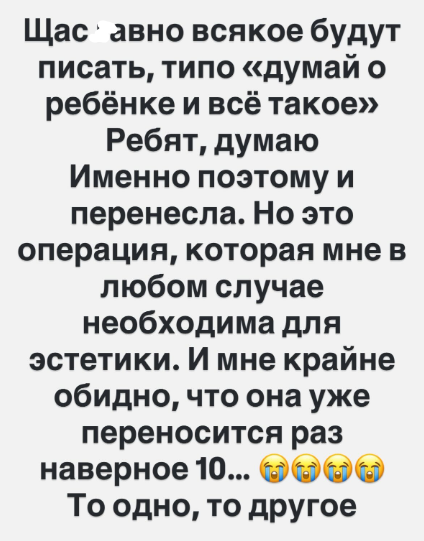 Саша Черно расплакалась - не видать ей операции в 2025 году Саша Черно расплакалась - не видать ей операции в 2025 году
