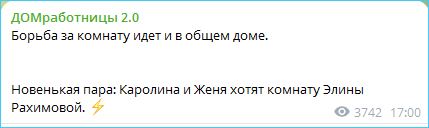 Новая пара Каролины и Жени хотят отобрать комнату у Элины Рахимовой Новая пара Каролины и Жени хотят отобрать комнату у Элины Рахимовой