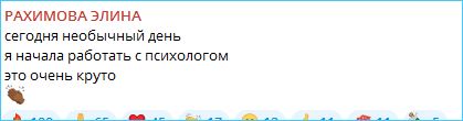 Элина Рахимова попросила помощи у психолога Элина Рахимова попросила помощи у психолога