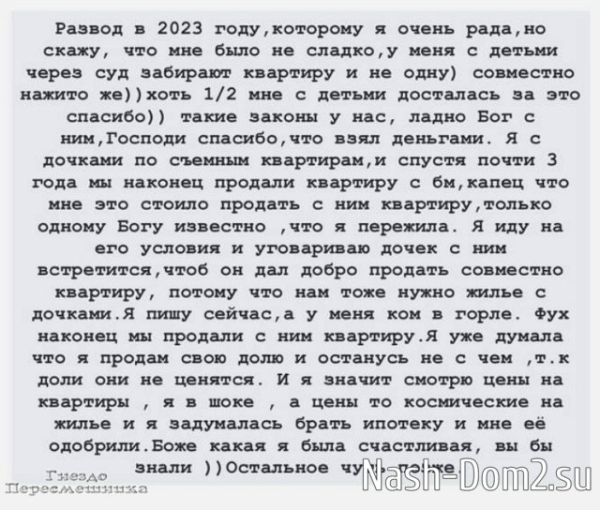 Ольга Рапунцель: Мы продали квартиру!