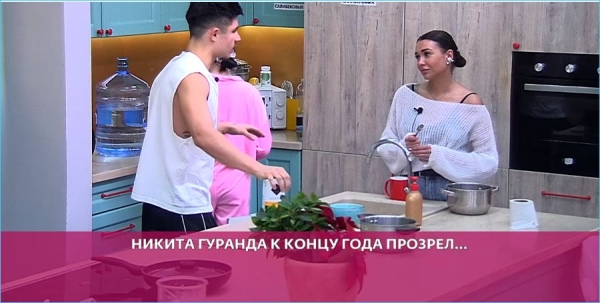 Никита Гуранда отработал свою карму с Элиной Рахимовой на телепроекте Дом 2 Никита Гуранда отработал свою карму с Элиной Рахимовой на телепроекте Дом 2