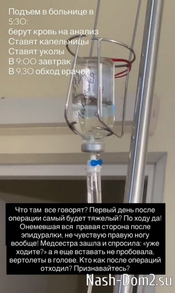 Прооперированная Ермакова нуждается в посторонней помощи Прооперированная Ермакова нуждается в посторонней помощи