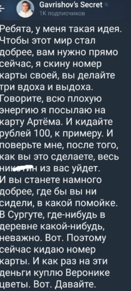 Артём Гавришов собирает деньги на букет для Вероники Артём Гавришов собирает деньги на букет для Вероники