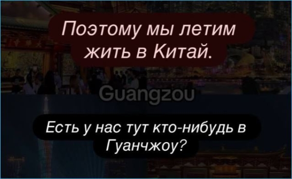 Евгений и Анастасия Ромашовы перебираются в Китай Евгений и Анастасия Ромашовы перебираются в Китай