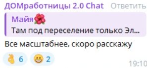 Элина Рахимова согласилась переехать в женскую спальню Элина Рахимова согласилась переехать в женскую спальню
