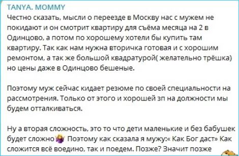 Татьяна Репина с мужем и детьми решила перебираться в Москву Татьяна Репина с мужем и детьми решила перебираться в Москву