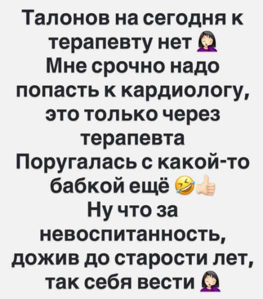 Саша Черно устроила скандал с бабушкой в поликлинике Саша Черно устроила скандал с бабушкой в поликлинике
