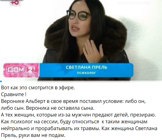 Светлана Прель призналась, что презирает женщин, которые бросают детей Светлана Прель призналась, что презирает женщин, которые бросают детей