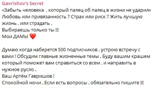 Артём Гавришов открывает женский клуб и готов делиться своими советами Артём Гавришов открывает женский клуб и готов делиться своими советами
