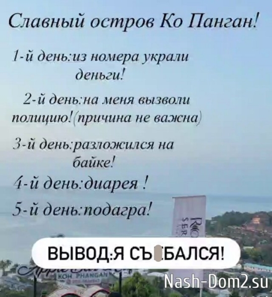 Остров Панган «подложил свинью» Евгению Кузину Остров Панган «подложил свинью» Евгению Кузину