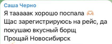 Саша Черно улетела из Новосибирска от жениха со скандалом Саша Черно улетела из Новосибирска от жениха со скандалом