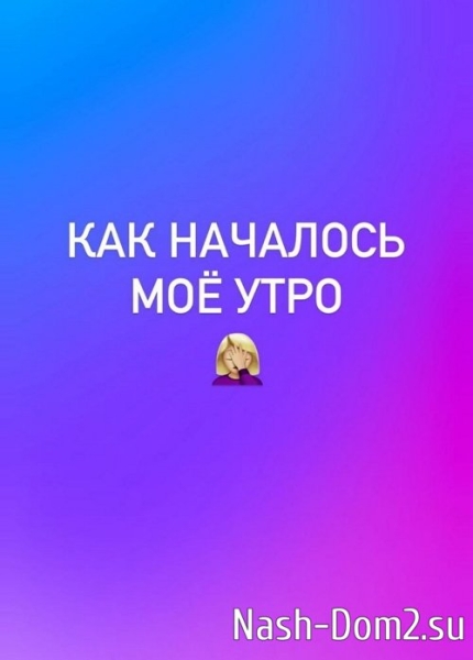 Ольга Орлова: Как началось моё утро Ольга Орлова: Как началось моё утро