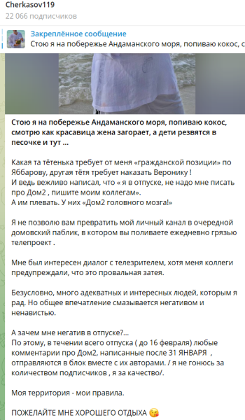 Андрею Черкасову испортили отдых активные зрители Дома 2 Андрею Черкасову испортили отдых активные зрители Дома 2