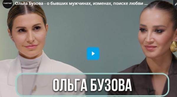 Ольга Бузова - о бывших мужчинах, изменах, поиске любви и одиночестве Ольга Бузова - о бывших мужчинах, изменах, поиске любви и одиночестве
